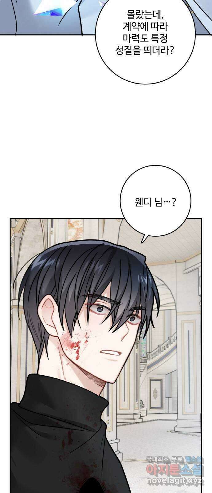 마녀와 용의 신혼일기 114화 52