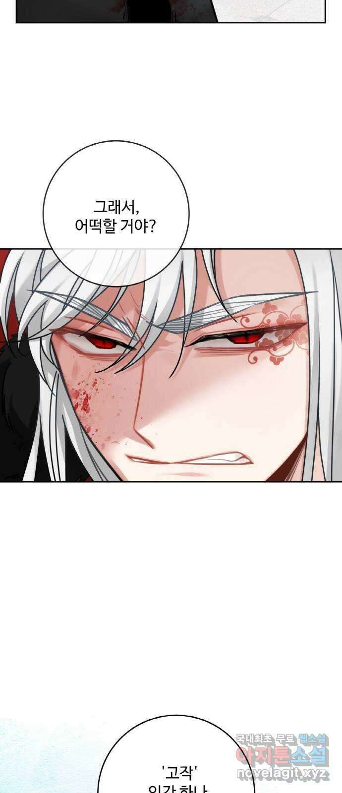 마녀와 용의 신혼일기 114화 53