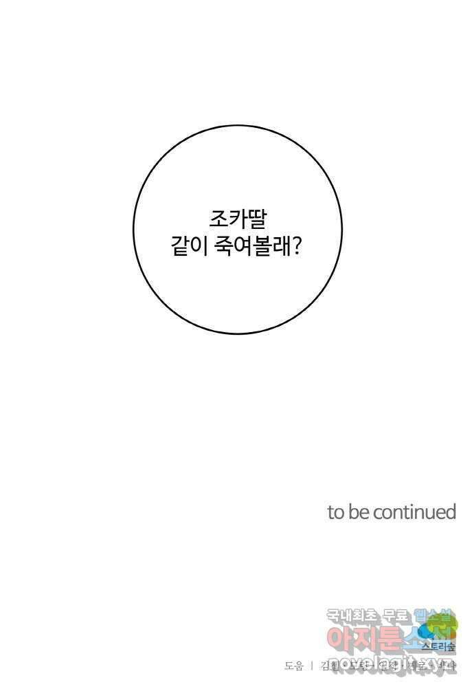 마녀와 용의 신혼일기 114화 55