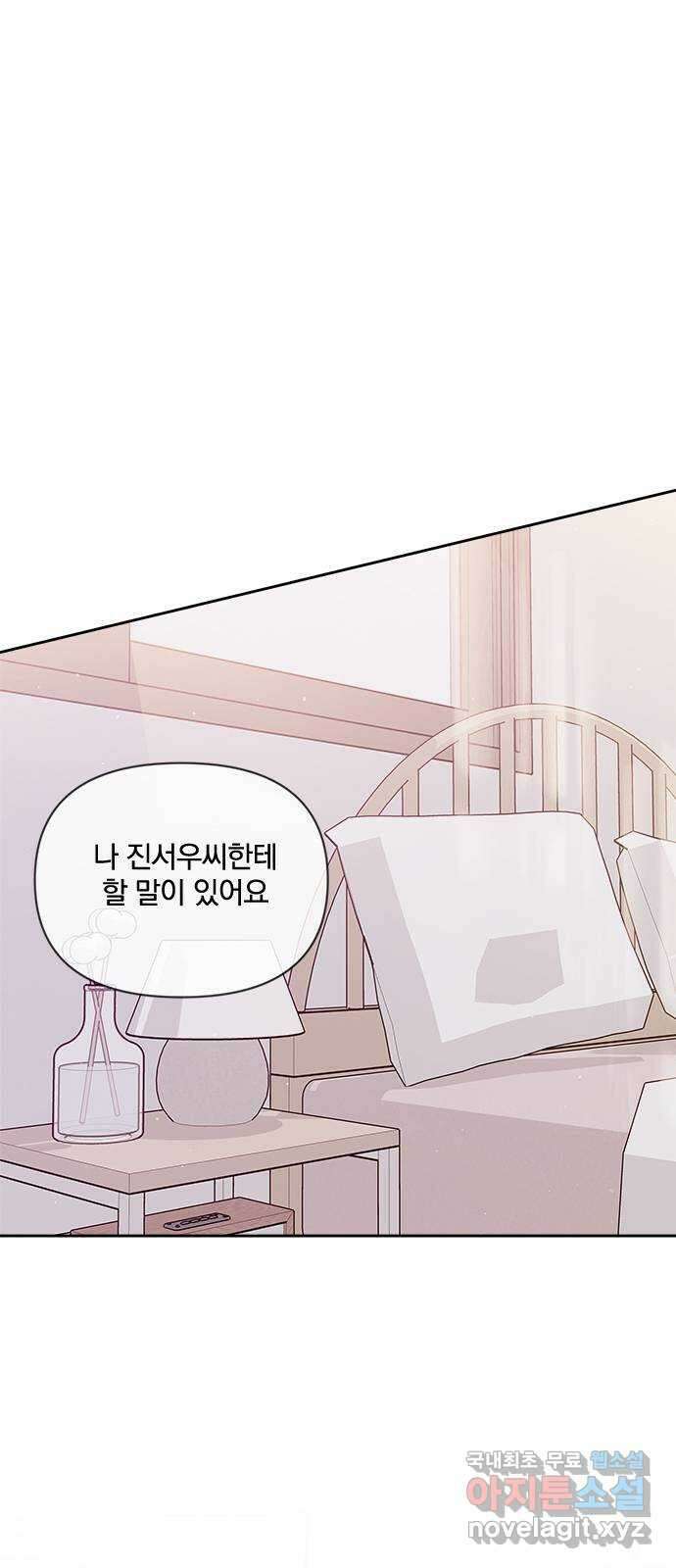 옆집남자 친구 31화 1