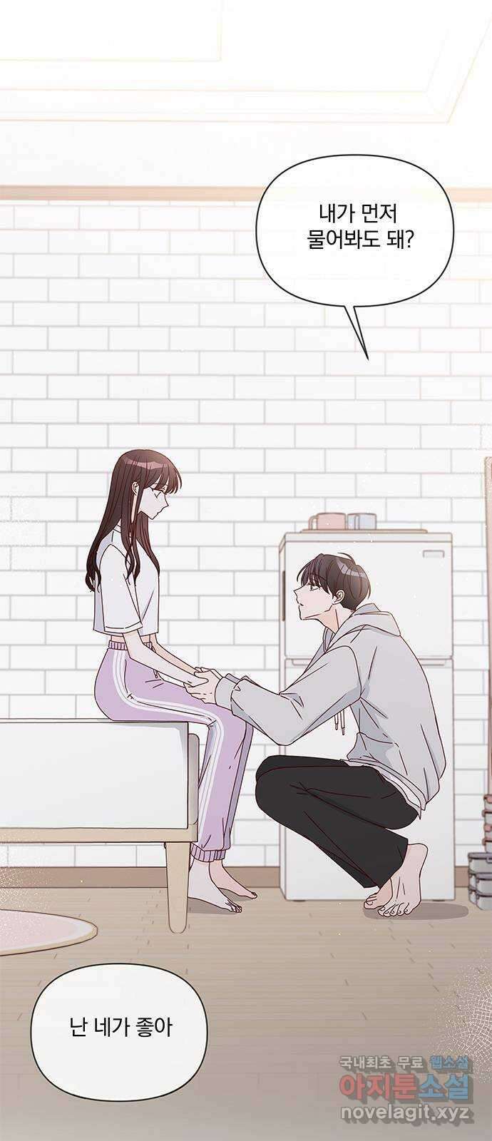 옆집남자 친구 31화 2