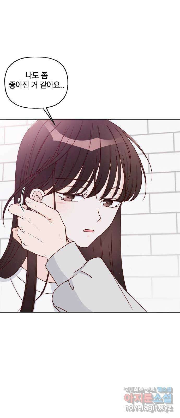 옆집남자 친구 31화 4