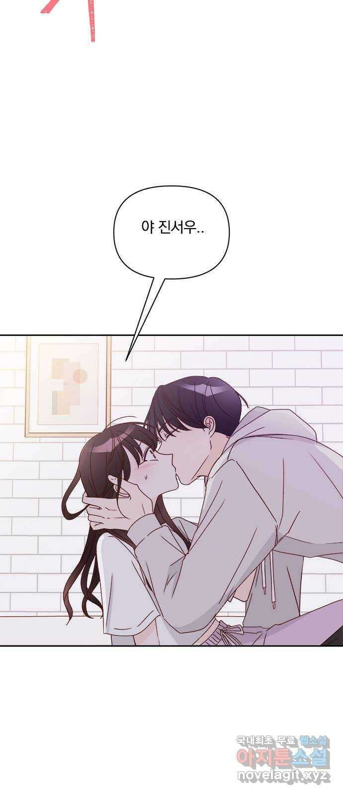 옆집남자 친구 31화 9