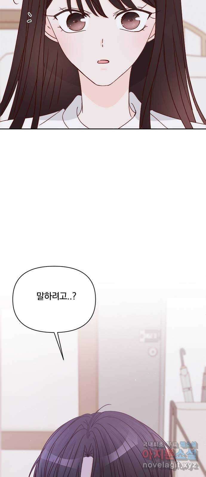 옆집남자 친구 31화 15