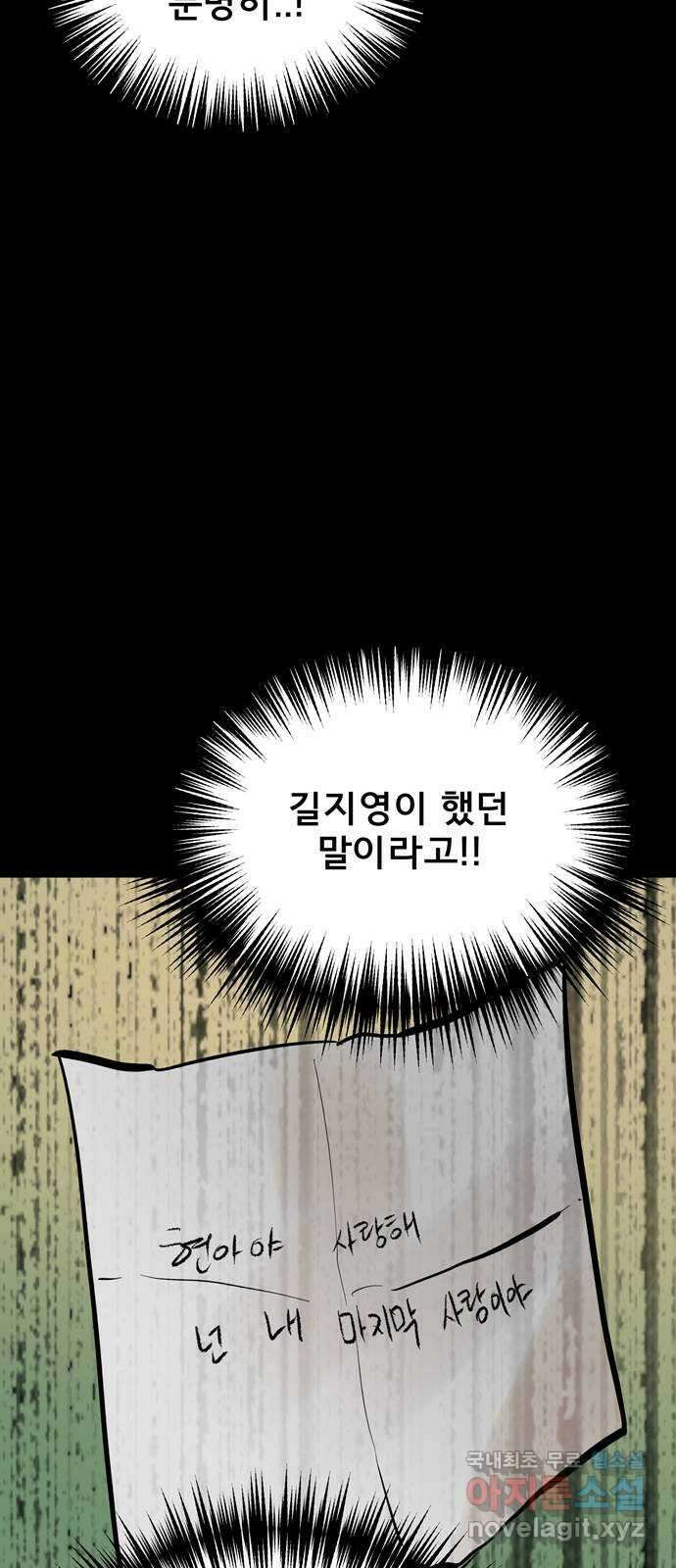 베스트 프렌드 54화. 사랑해 현아야 2
