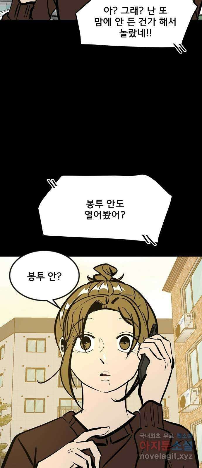 베스트 프렌드 54화. 사랑해 현아야 27