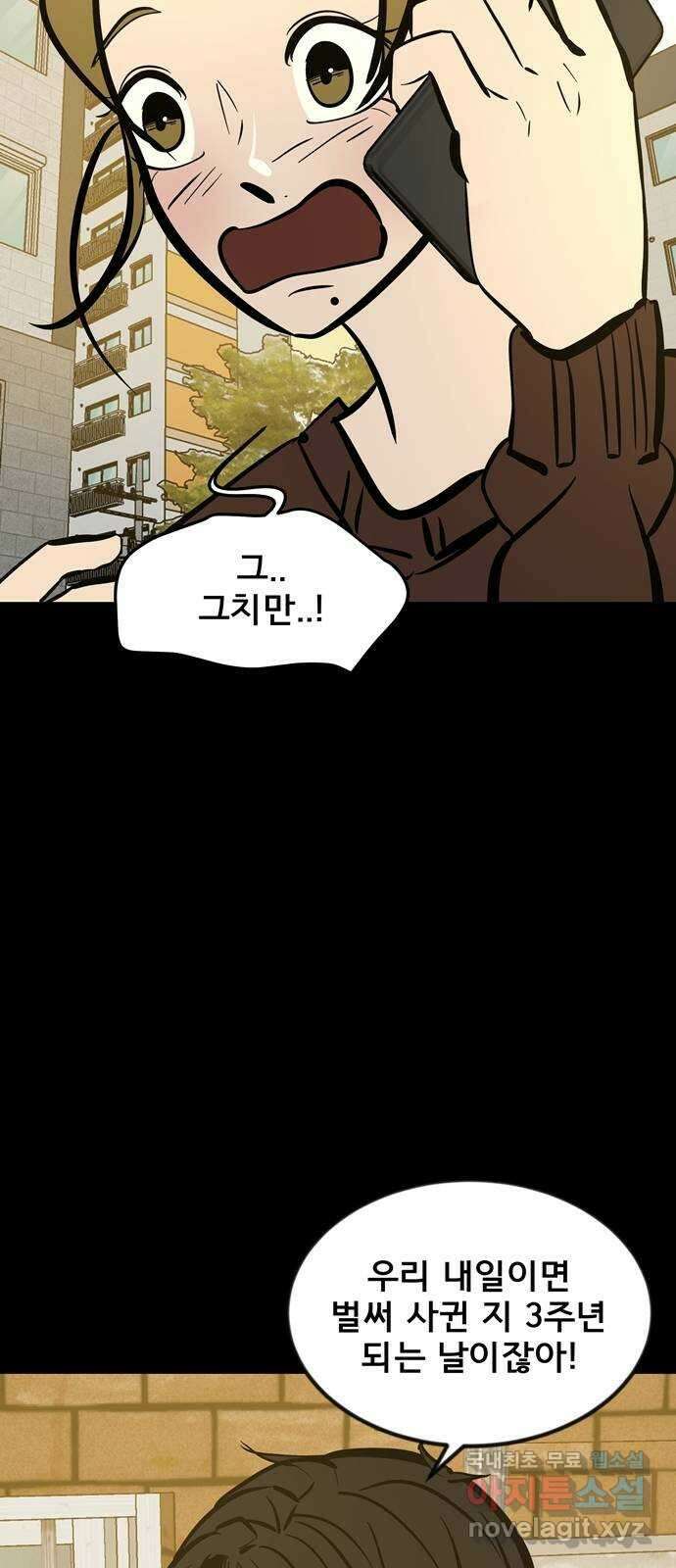 베스트 프렌드 54화. 사랑해 현아야 33