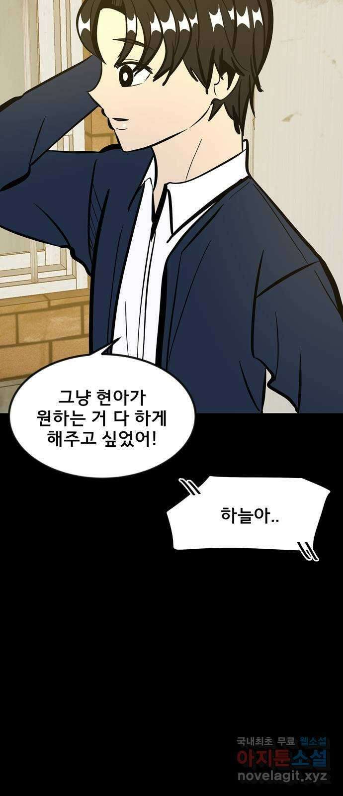 베스트 프렌드 54화. 사랑해 현아야 34