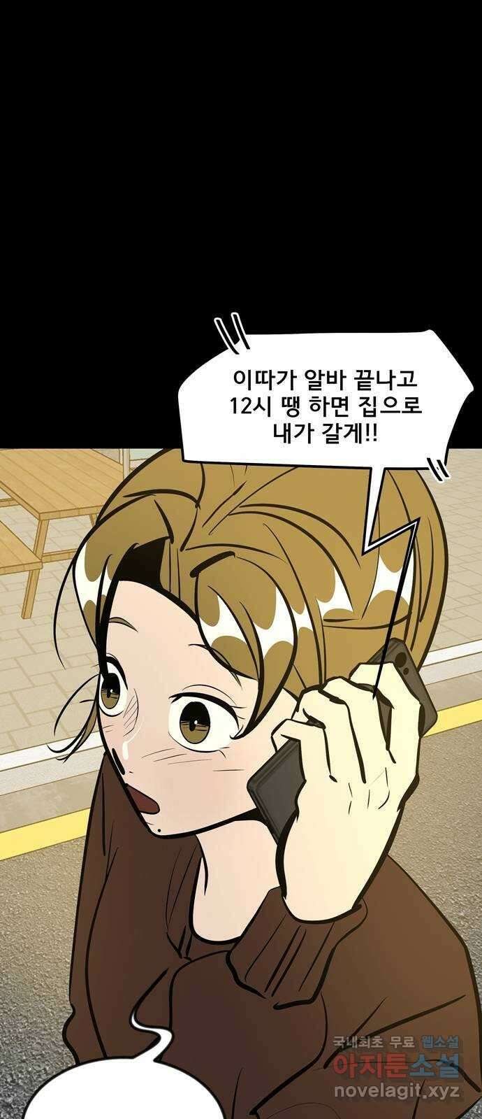 베스트 프렌드 54화. 사랑해 현아야 36