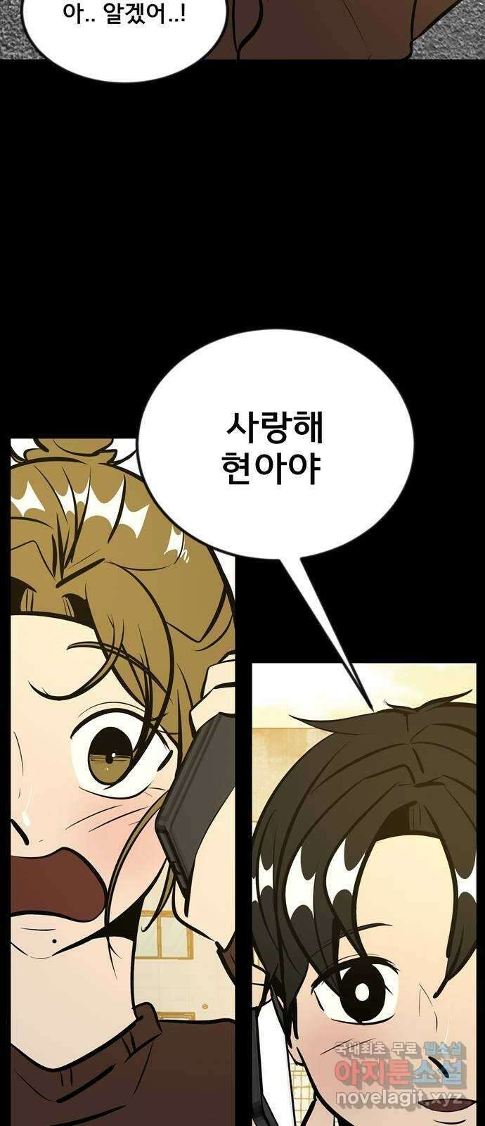 베스트 프렌드 54화. 사랑해 현아야 37