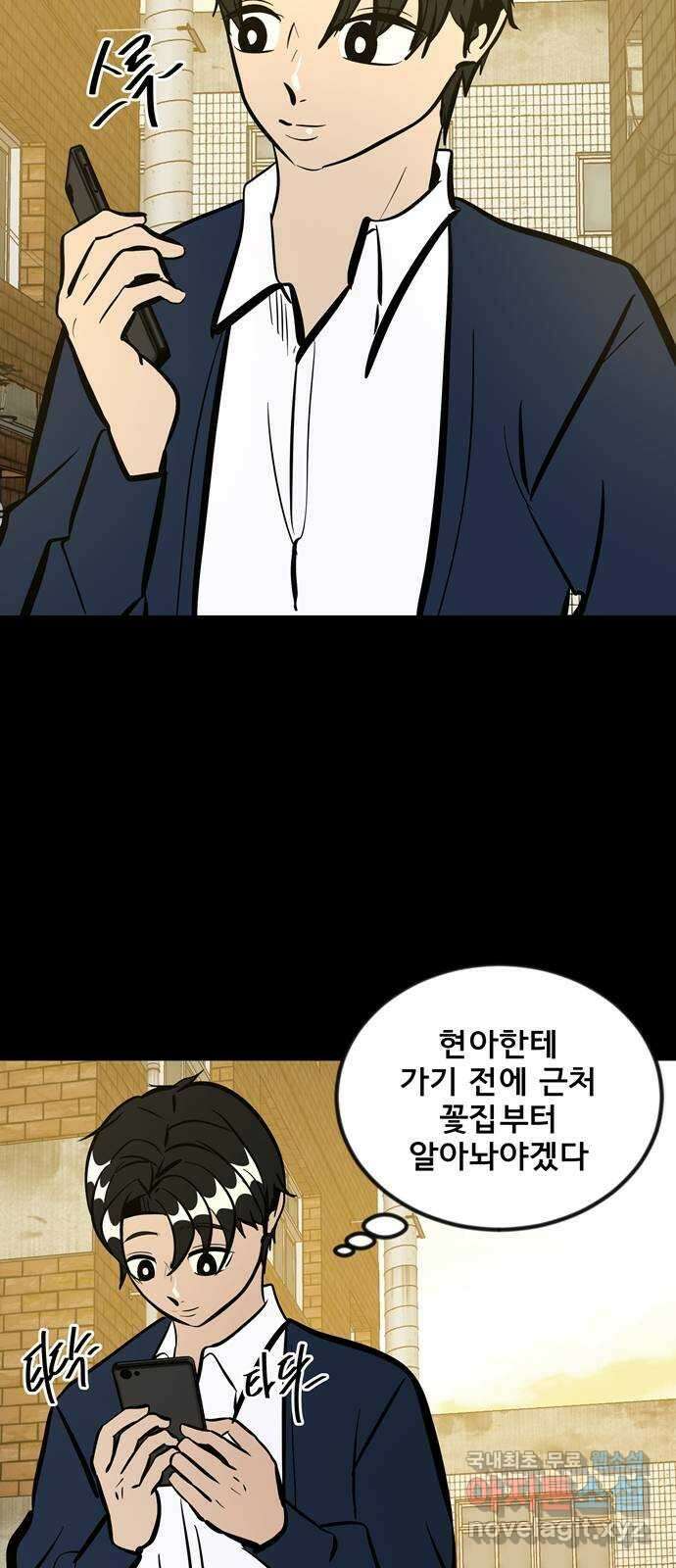 베스트 프렌드 54화. 사랑해 현아야 53