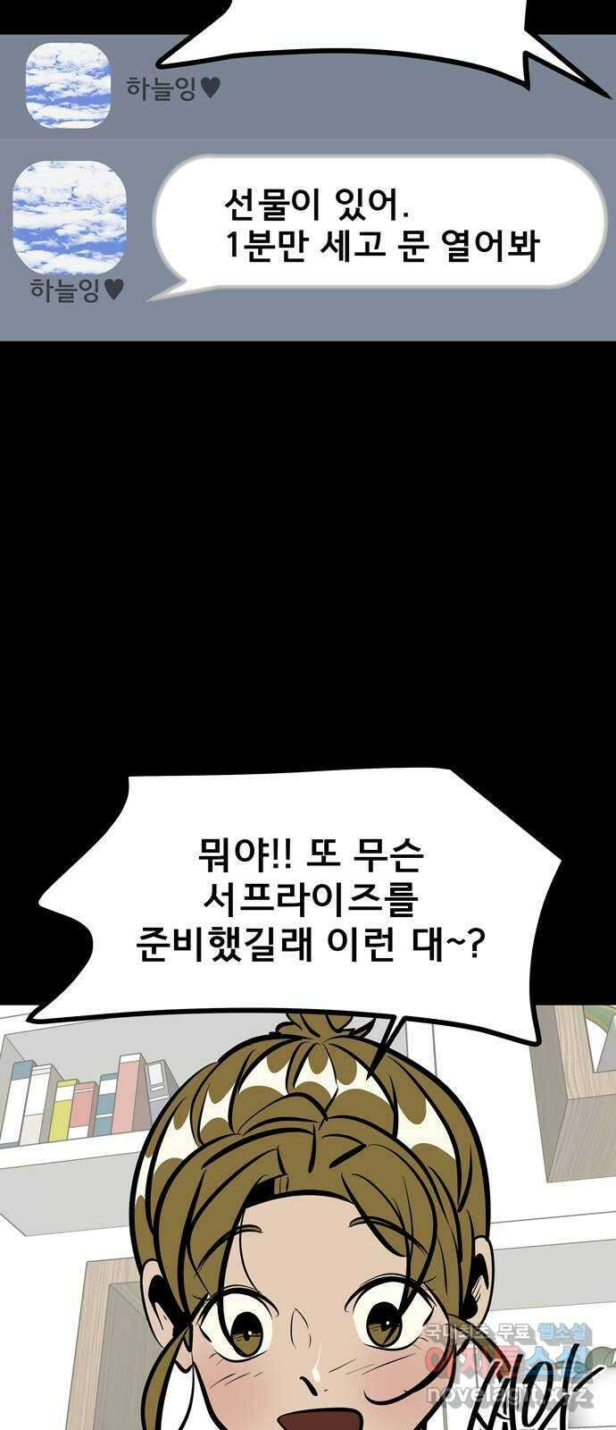 베스트 프렌드 54화. 사랑해 현아야 99