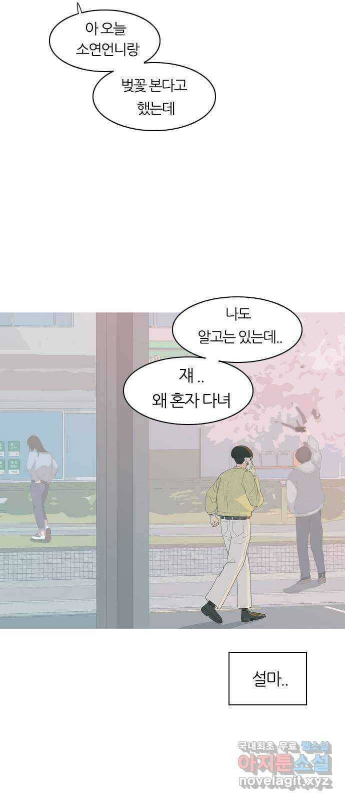 연놈 365화. 꽃 만난 열아홉 (단념) 5