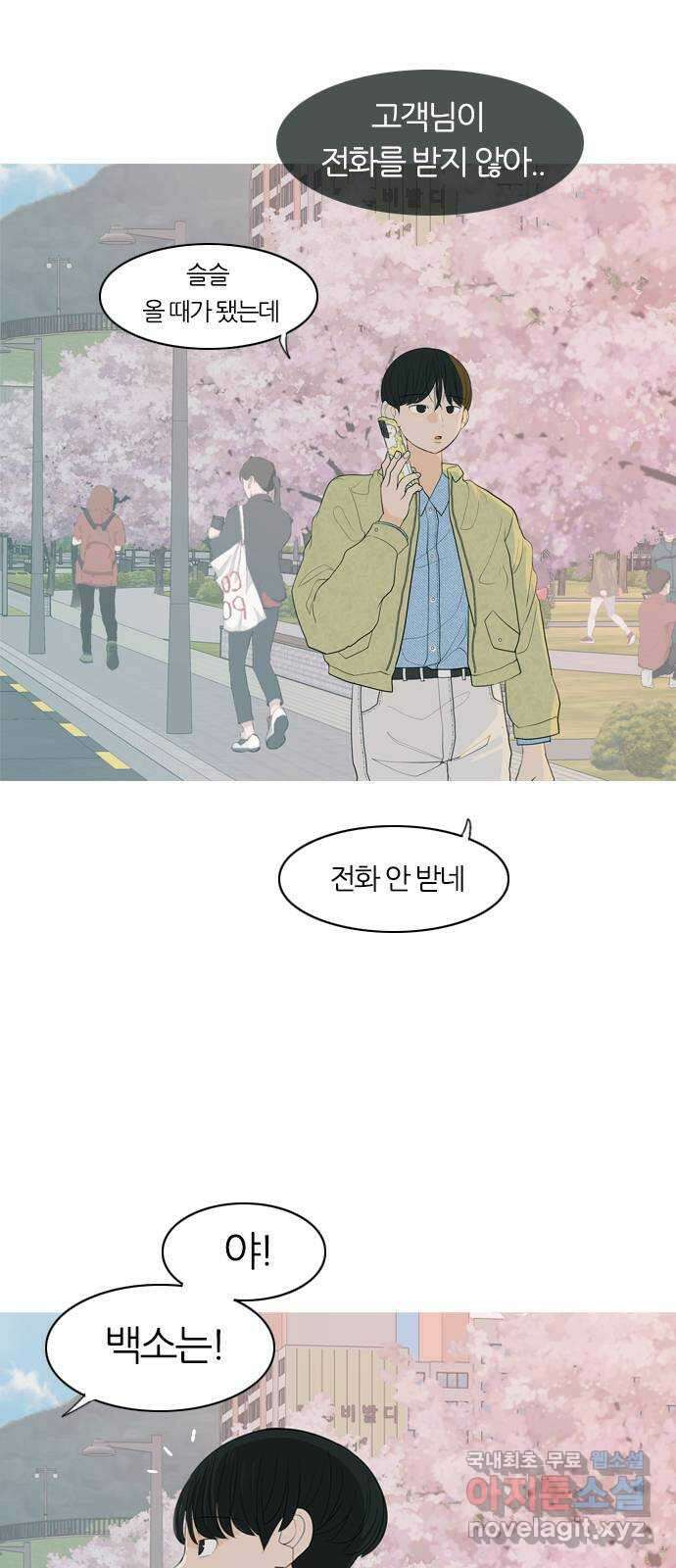 연놈 365화. 꽃 만난 열아홉 (단념) 6