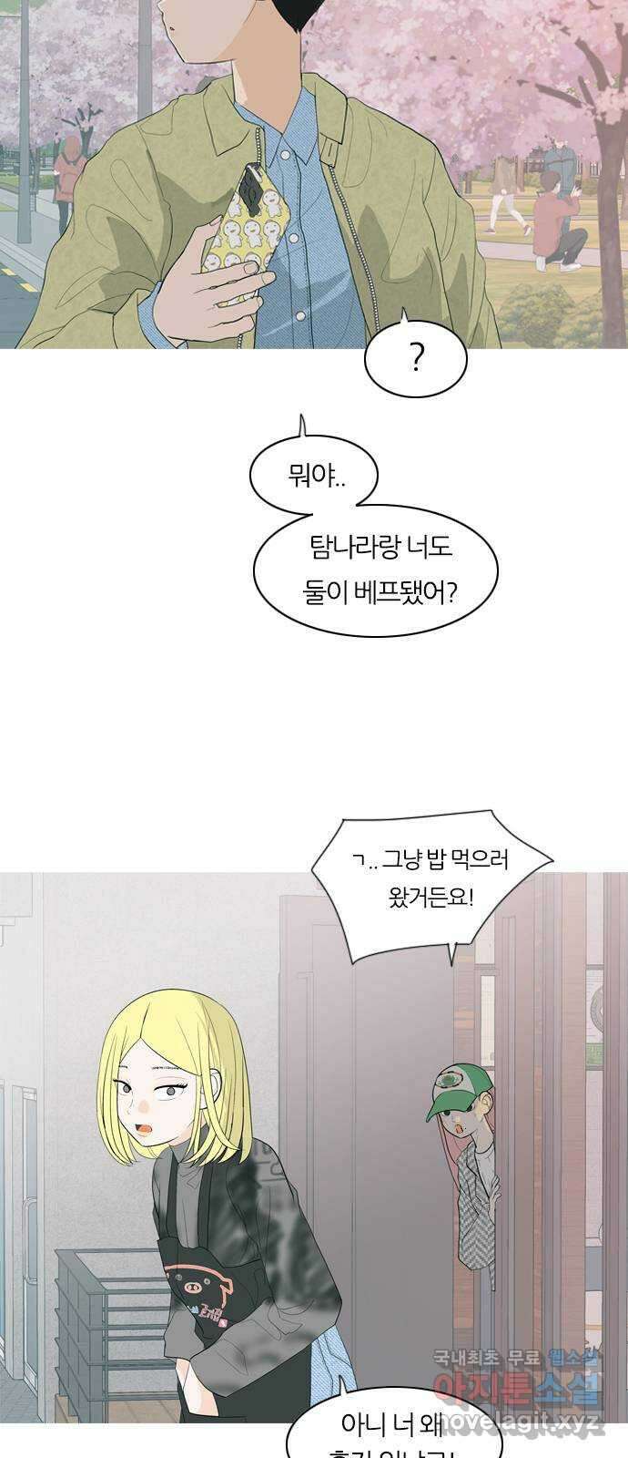 연놈 365화. 꽃 만난 열아홉 (단념) 7