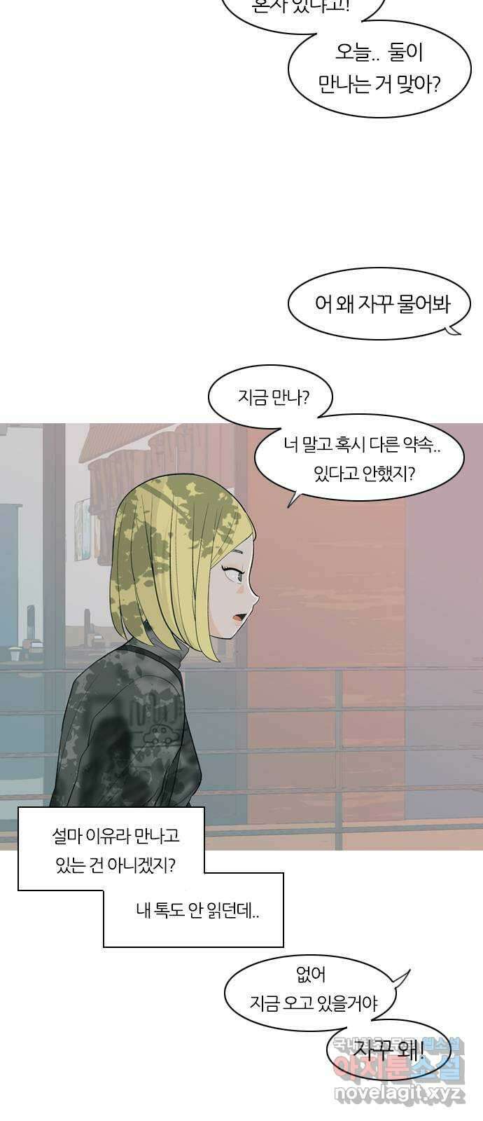 연놈 365화. 꽃 만난 열아홉 (단념) 8