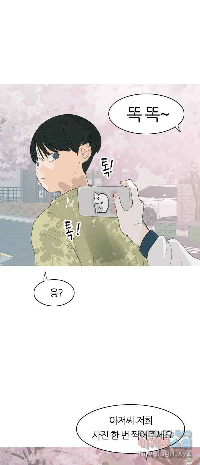 연놈 365화. 꽃 만난 열아홉 (단념) 11