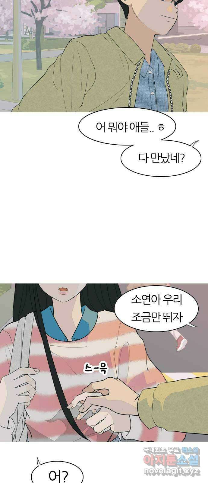 연놈 365화. 꽃 만난 열아홉 (단념) 16