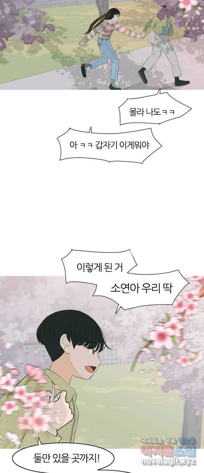 연놈 365화. 꽃 만난 열아홉 (단념) 19
