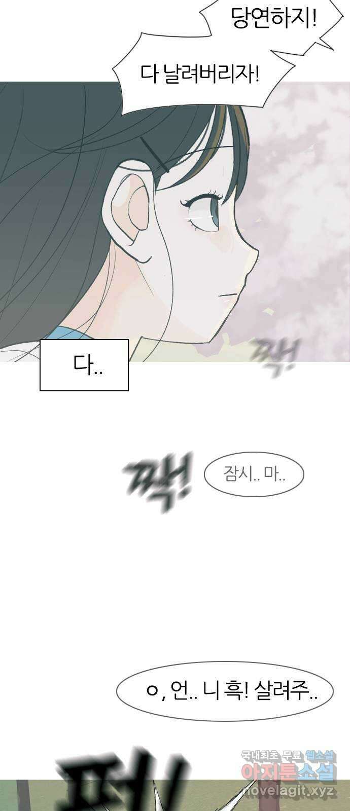 연놈 365화. 꽃 만난 열아홉 (단념) 21