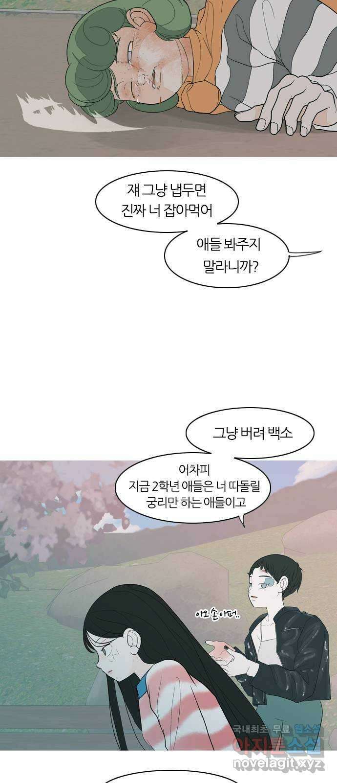 연놈 365화. 꽃 만난 열아홉 (단념) 24