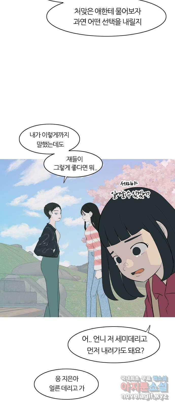 연놈 365화. 꽃 만난 열아홉 (단념) 28