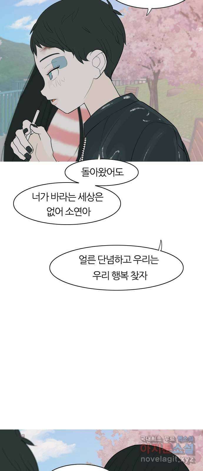 연놈 365화. 꽃 만난 열아홉 (단념) 30