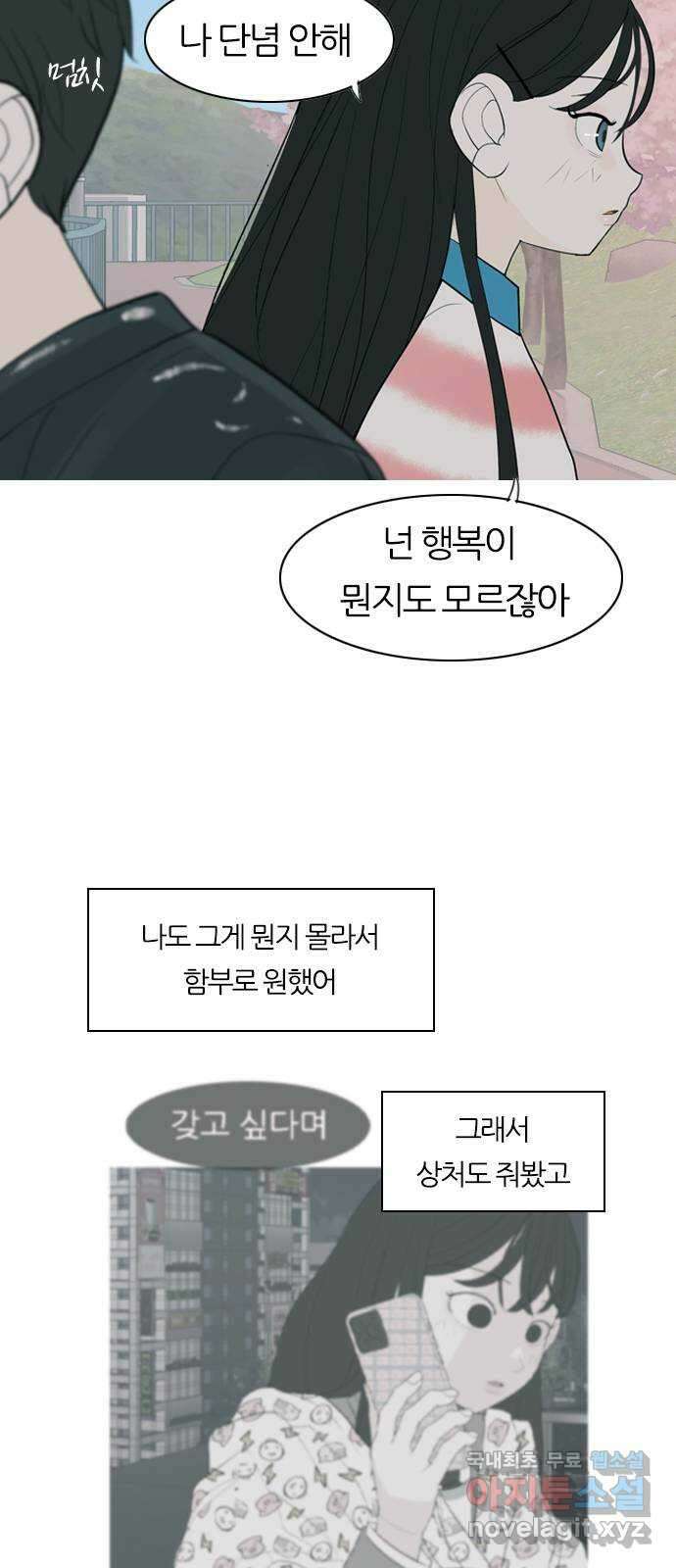 연놈 365화. 꽃 만난 열아홉 (단념) 31