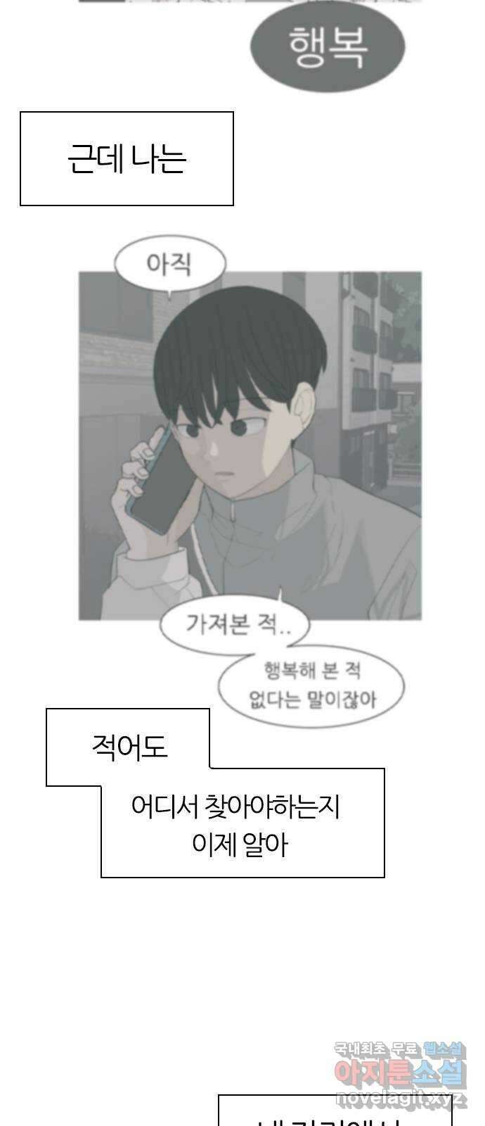 연놈 365화. 꽃 만난 열아홉 (단념) 32