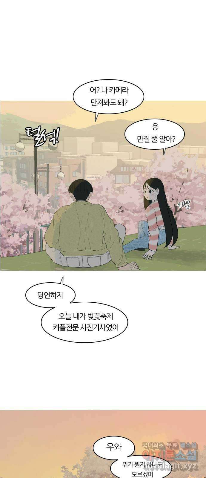 연놈 365화. 꽃 만난 열아홉 (단념) 37