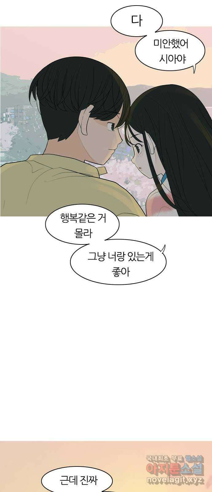 연놈 365화. 꽃 만난 열아홉 (단념) 41