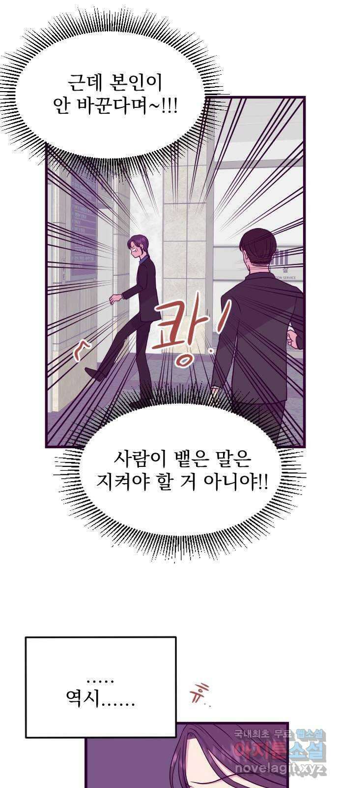 이런 미친 엔딩 10화 5