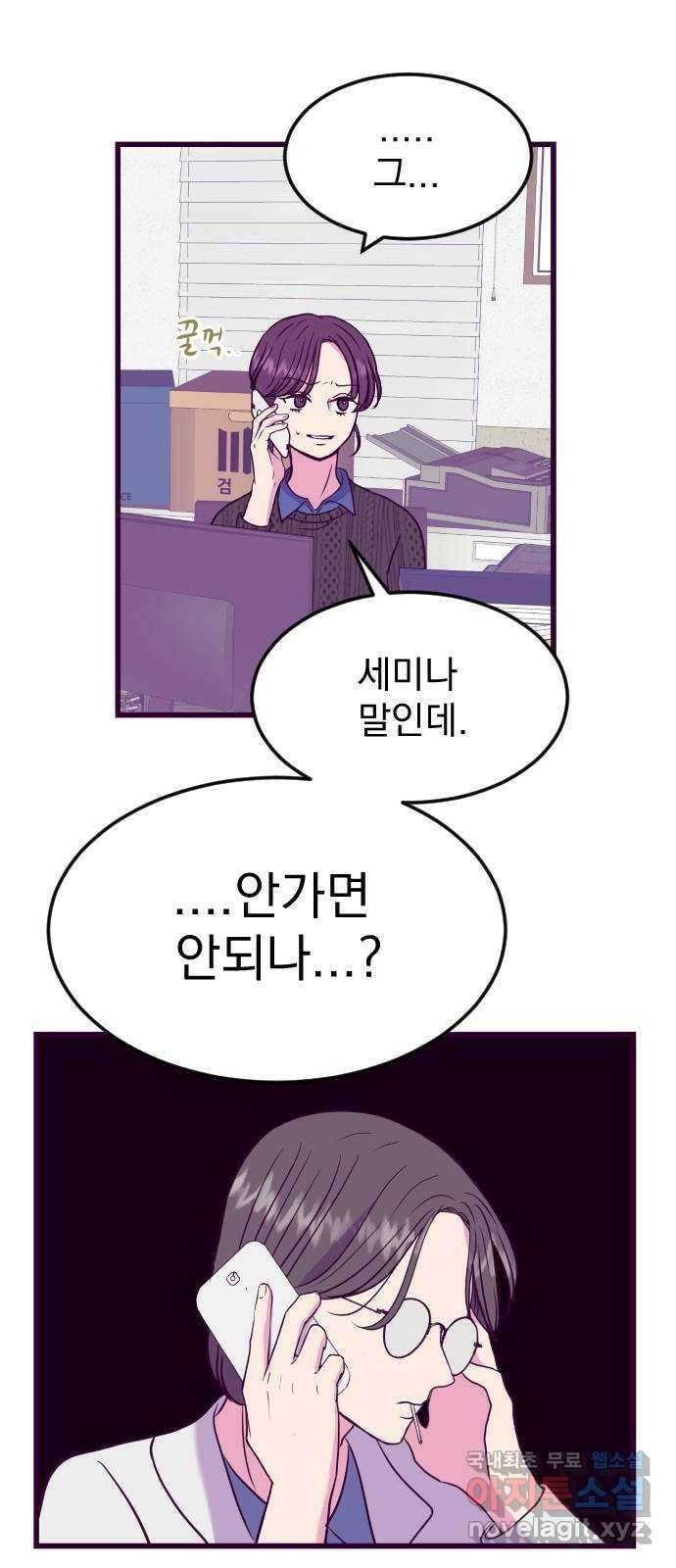 이런 미친 엔딩 10화 8