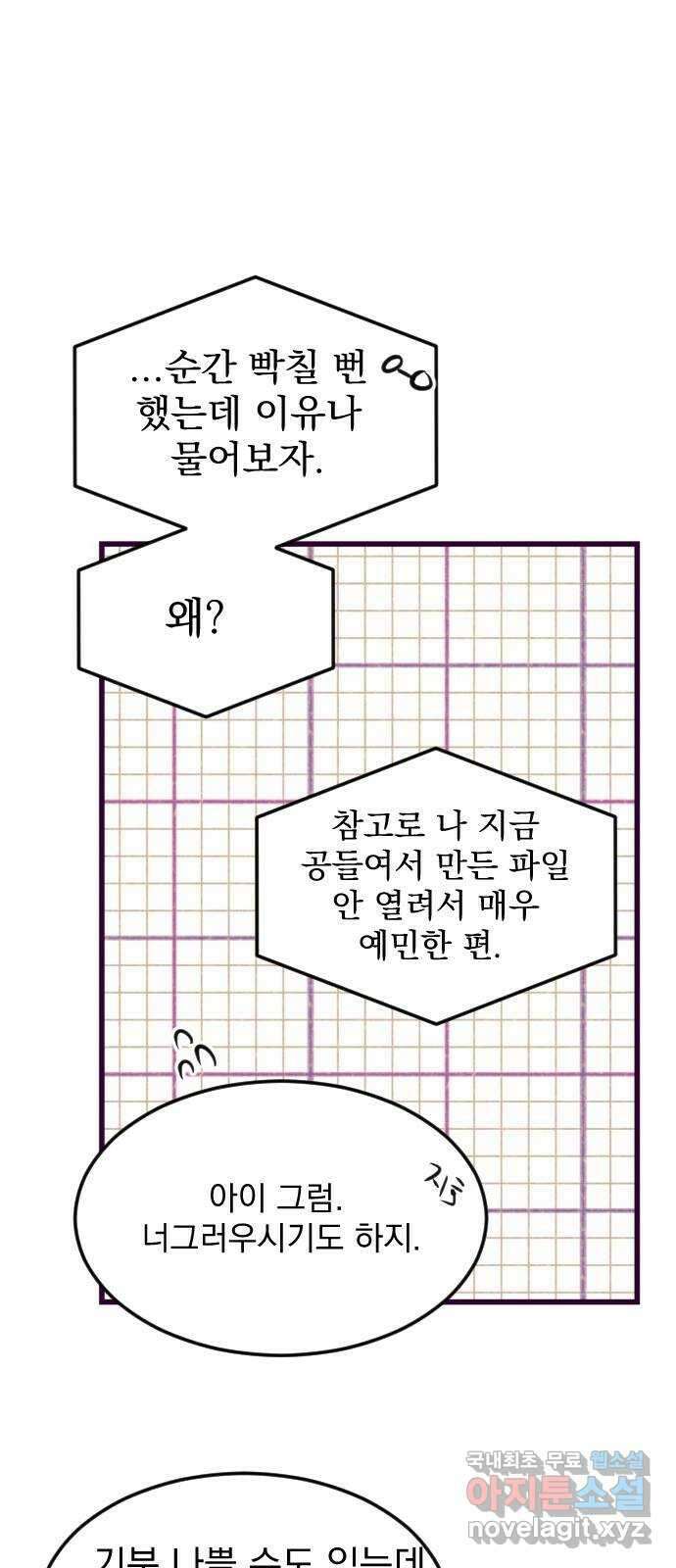 이런 미친 엔딩 10화 9