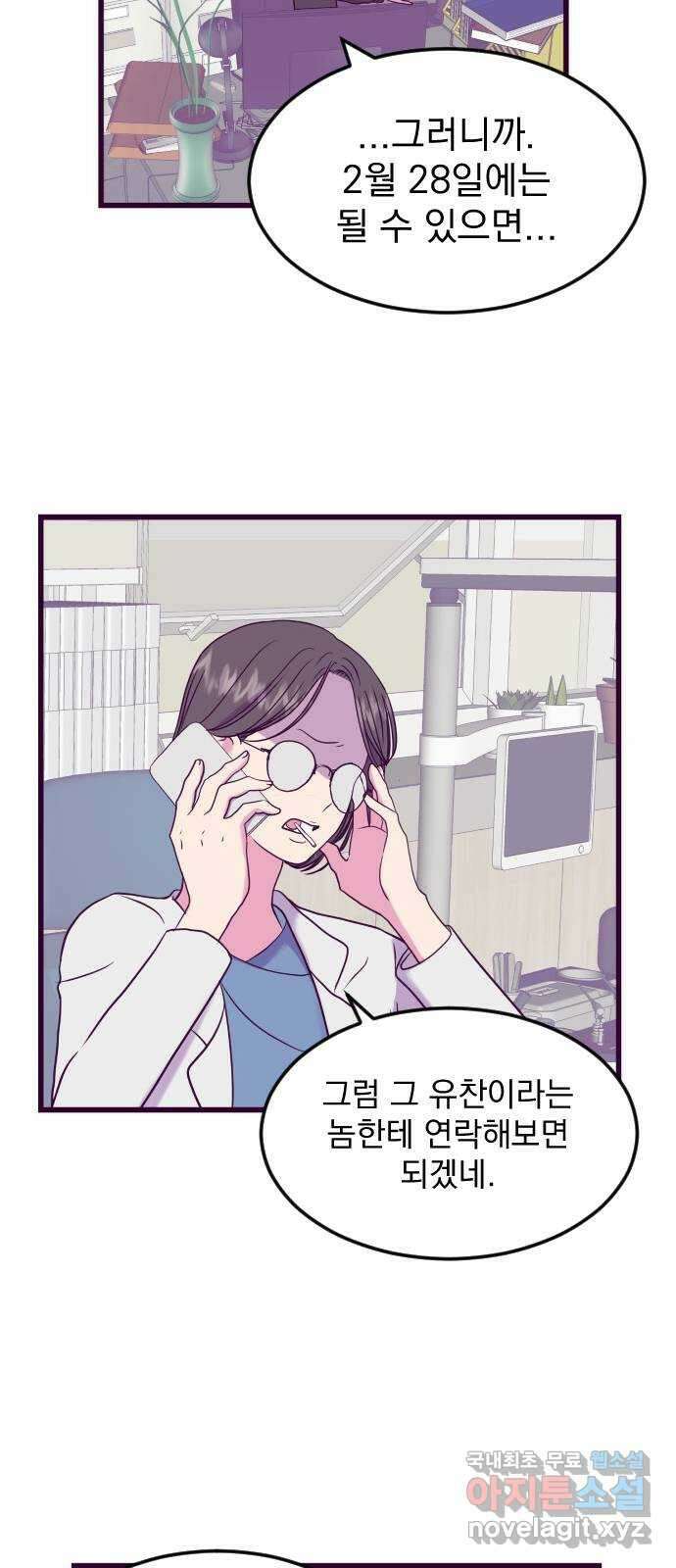 이런 미친 엔딩 10화 11