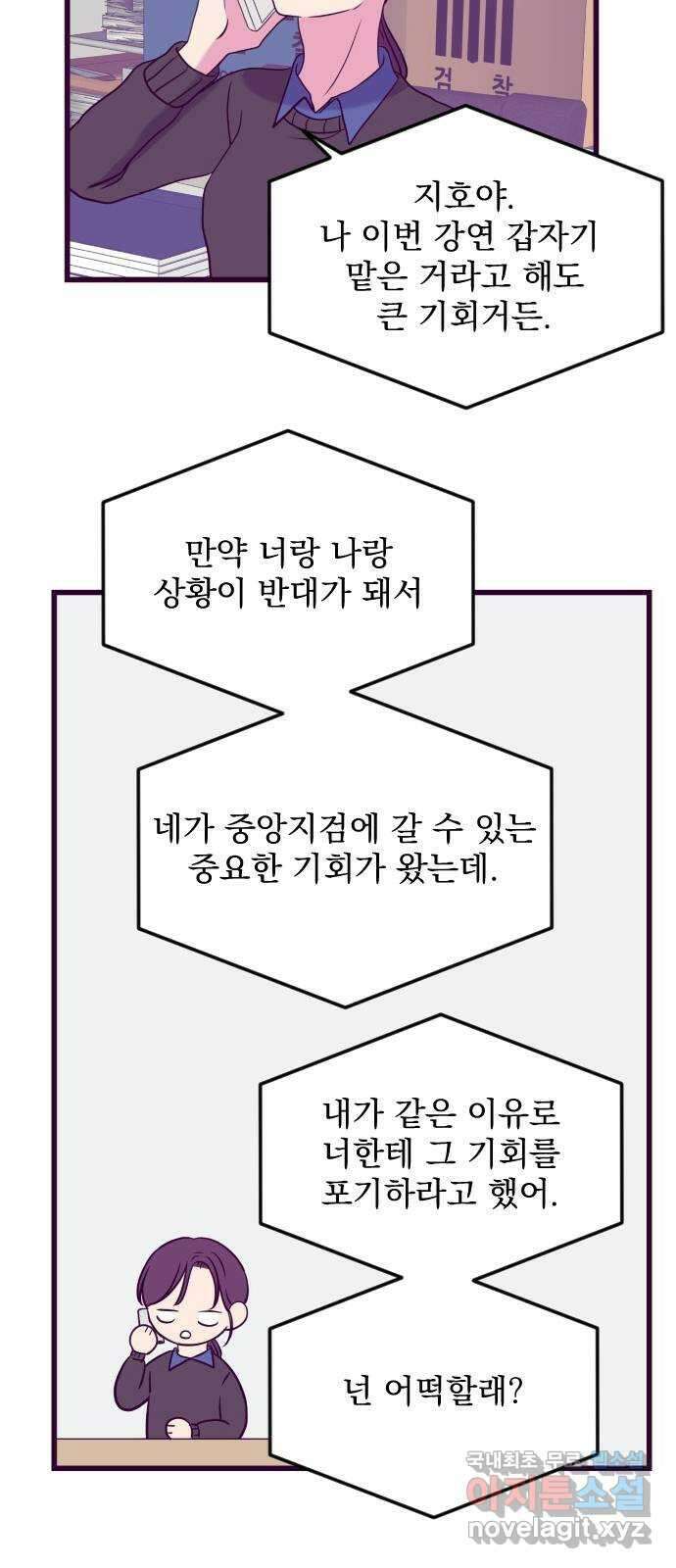 이런 미친 엔딩 10화 13