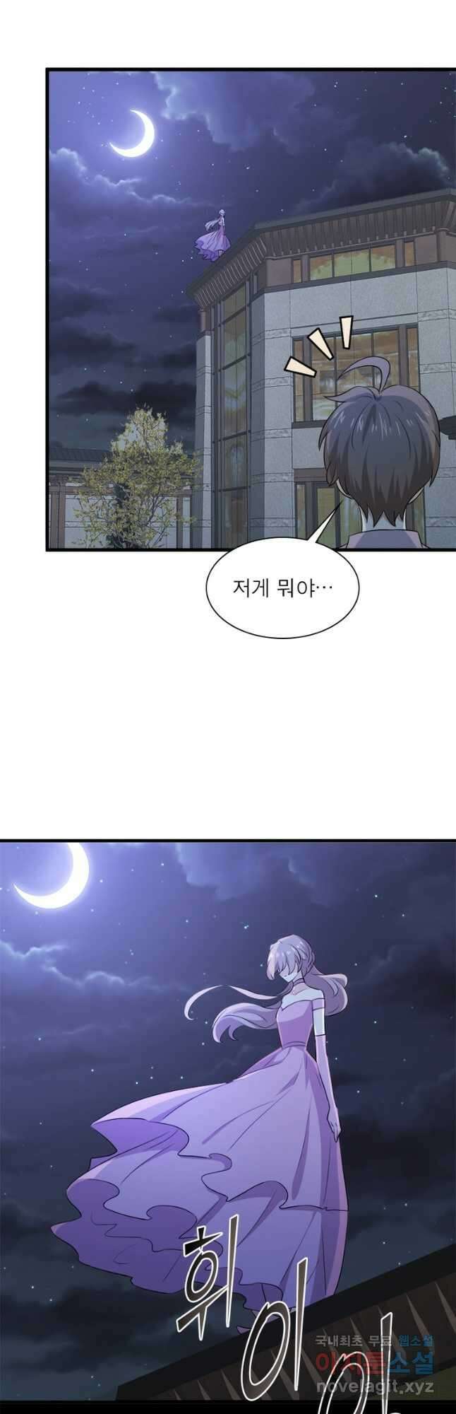 차원을 잘못 찾아왔습니다 213화 7