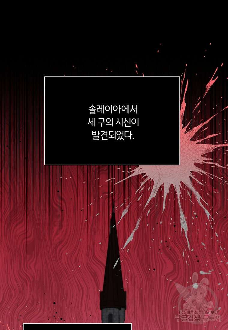 도망쳤더니 결혼을 하게 됐습니다 17화 6