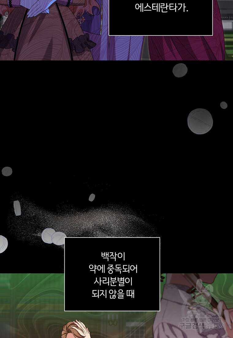 도망쳤더니 결혼을 하게 됐습니다 17화 8