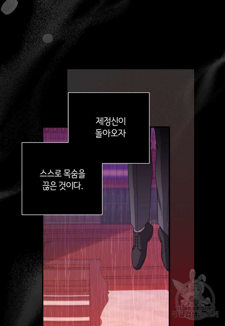 도망쳤더니 결혼을 하게 됐습니다 17화 10