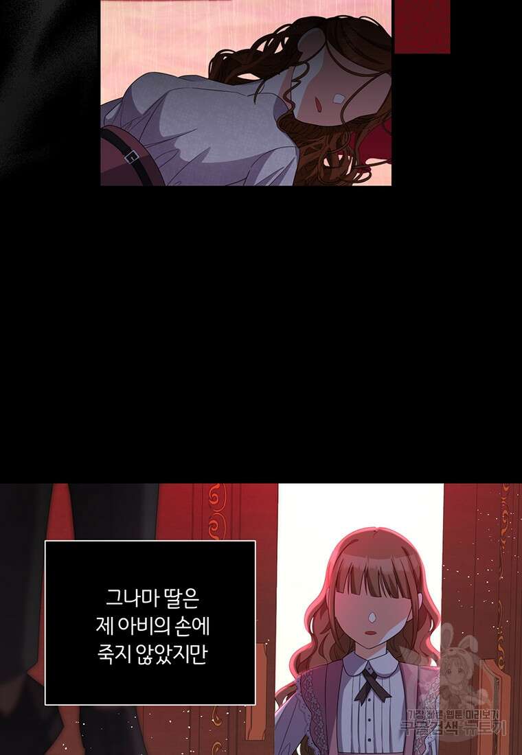 도망쳤더니 결혼을 하게 됐습니다 17화 11