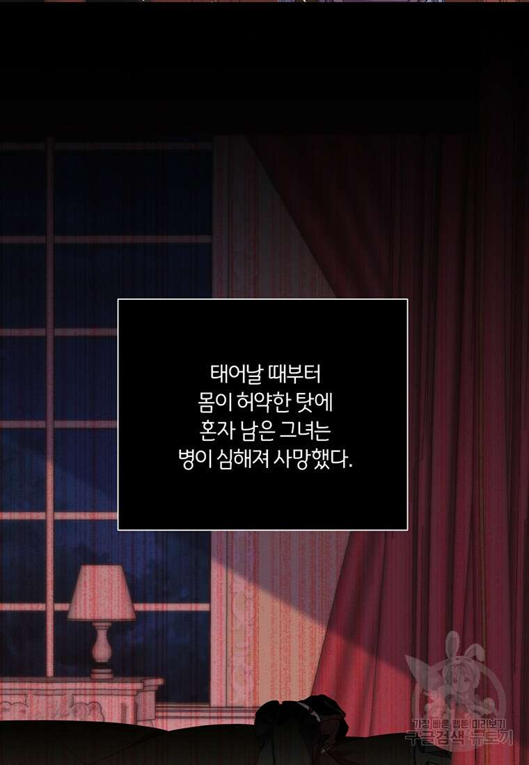 도망쳤더니 결혼을 하게 됐습니다 17화 12
