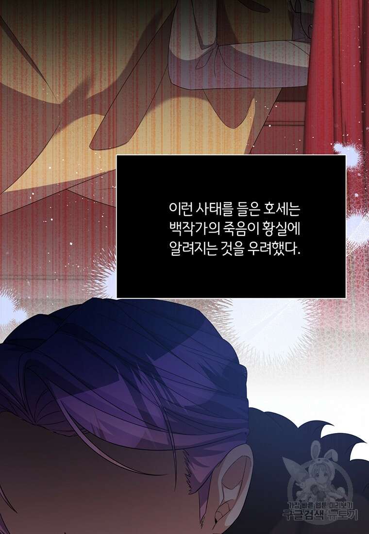 도망쳤더니 결혼을 하게 됐습니다 17화 13