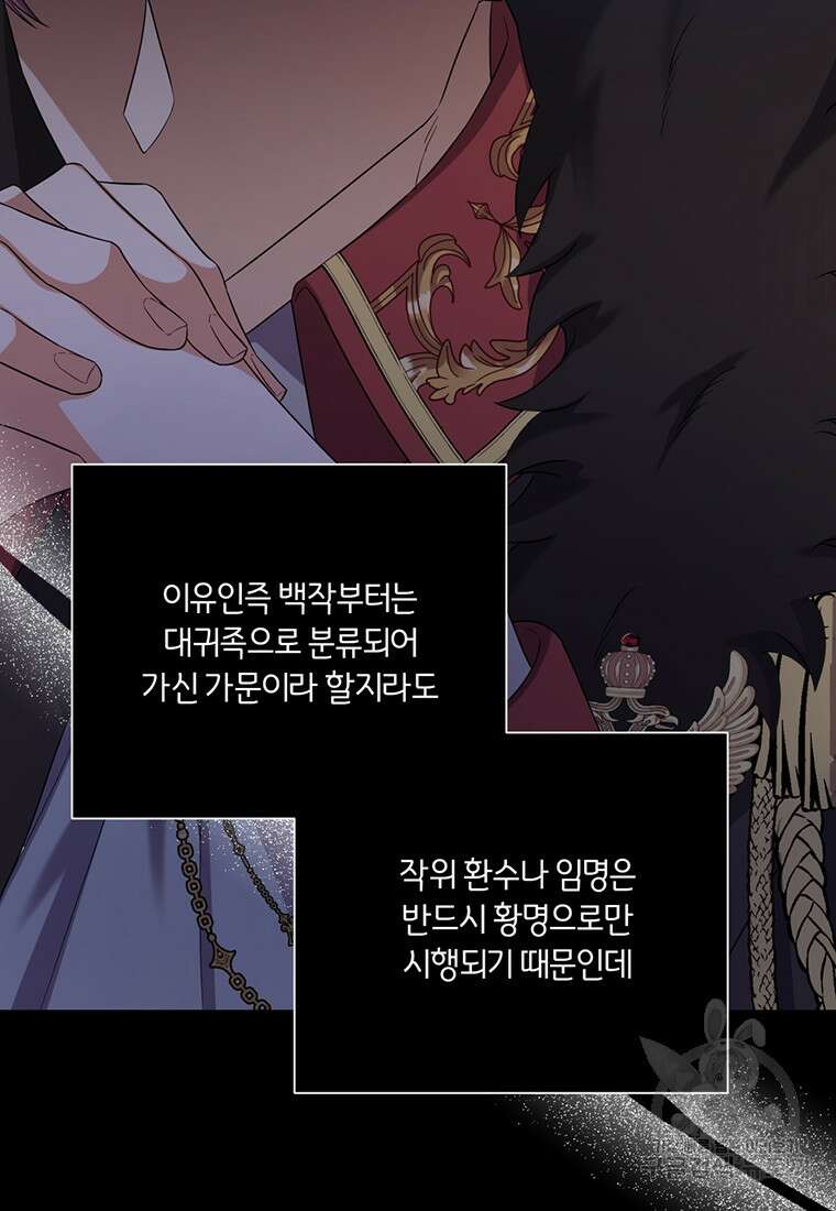 도망쳤더니 결혼을 하게 됐습니다 17화 14