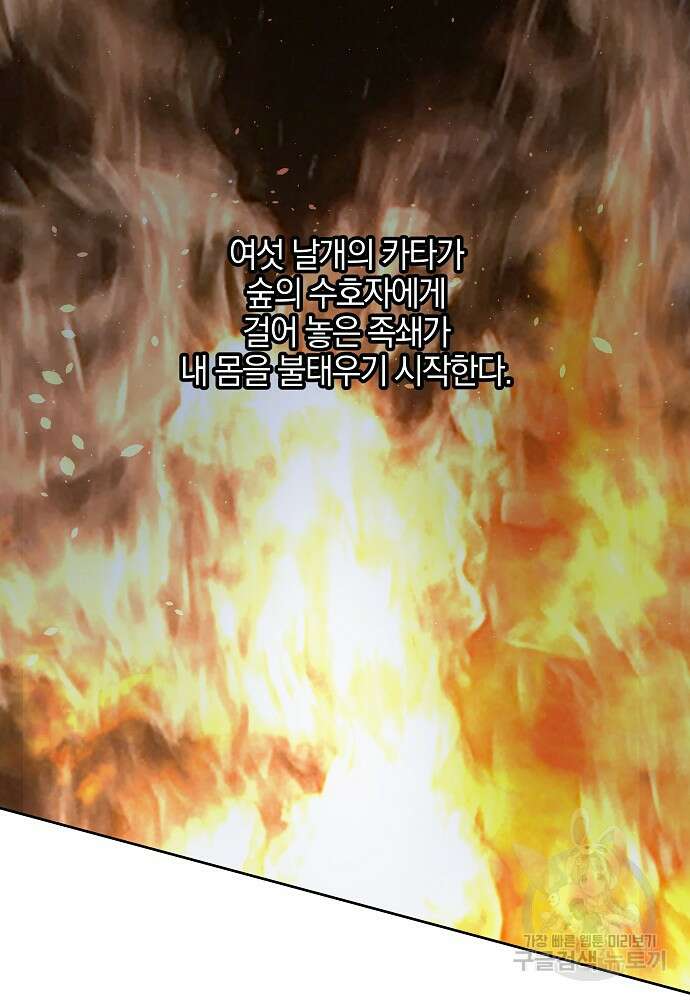 황금숲 89화 9