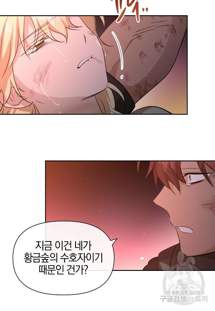 황금숲 89화 16