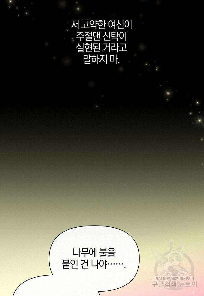 황금숲 89화 25