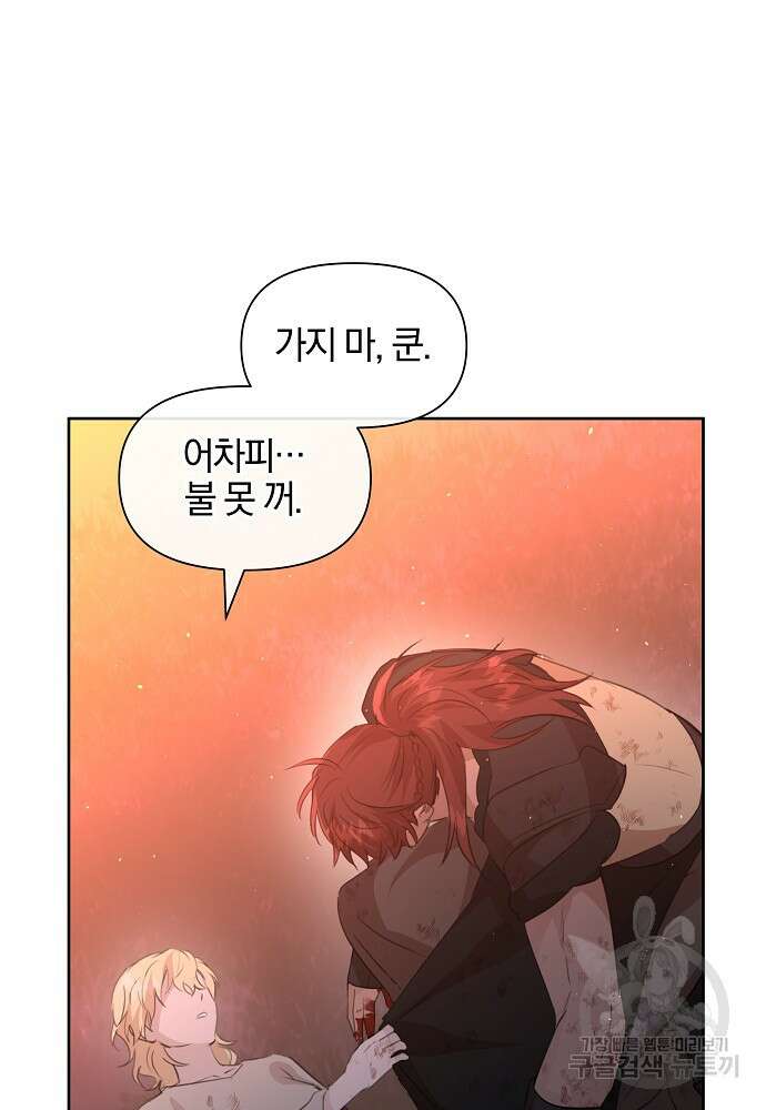 황금숲 89화 33