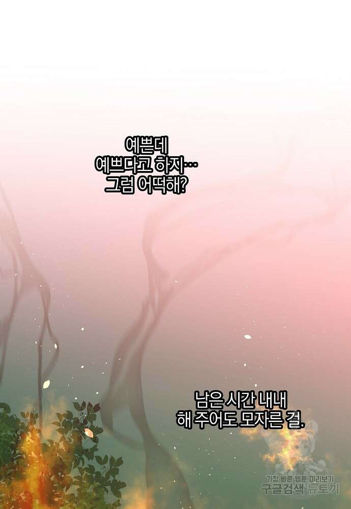 황금숲 89화 40