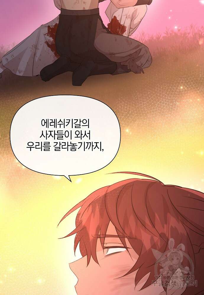 황금숲 89화 52